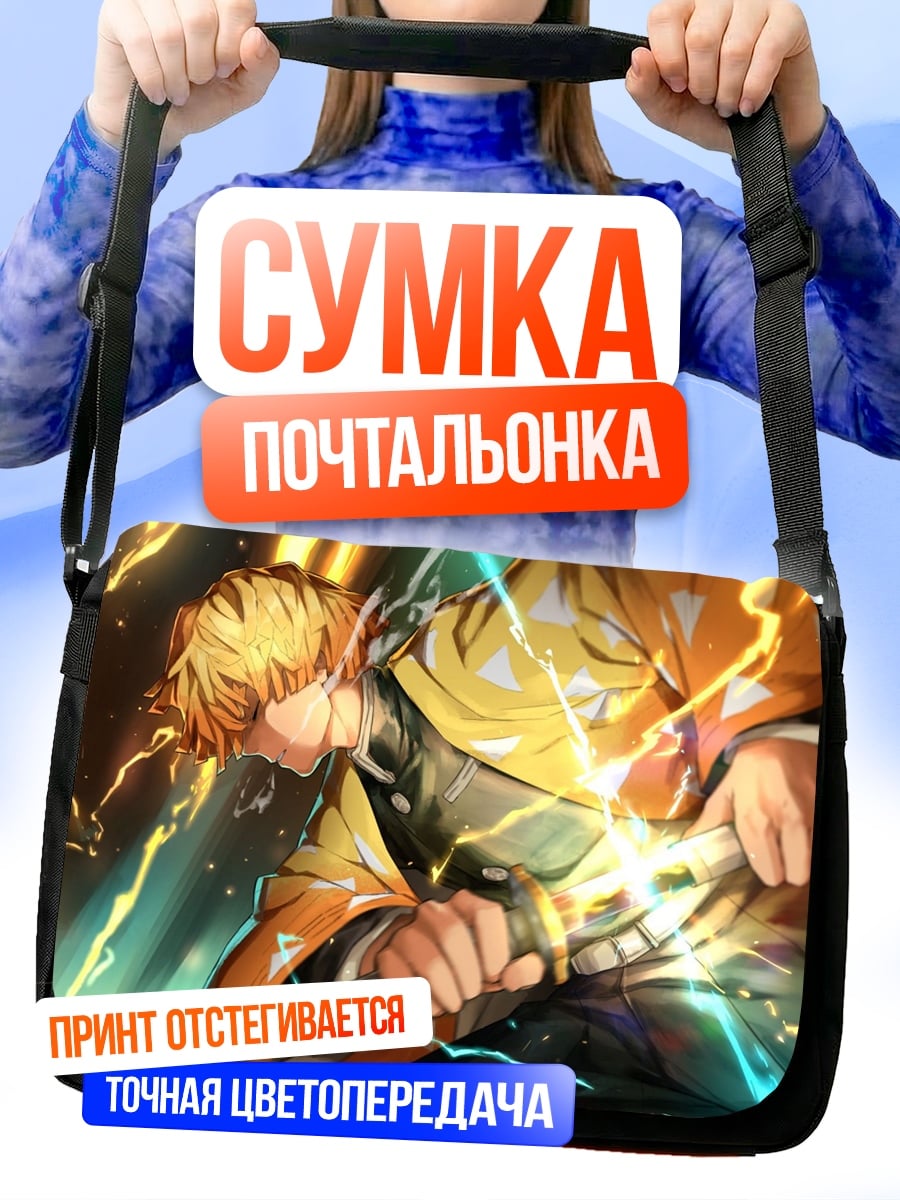 Сумка-почтальонка Зеницу Громовой Дыхание
