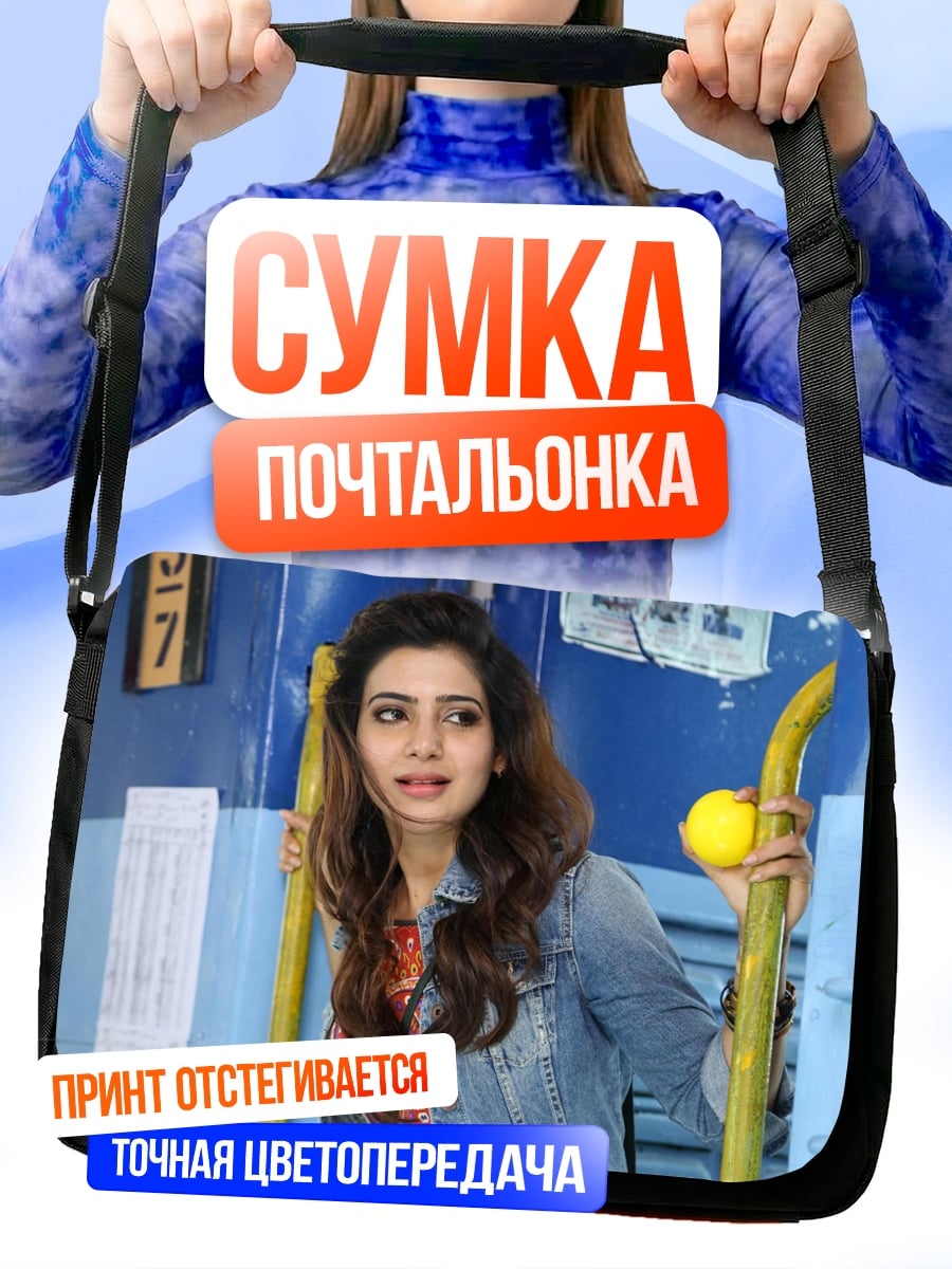 Сумка-почтальонка Девушка в джинсовке