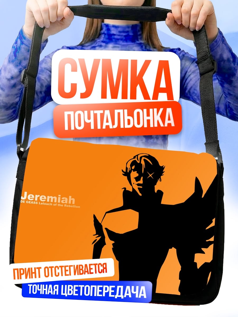 Сумка-почтальонка Джеремайя Готтвальд