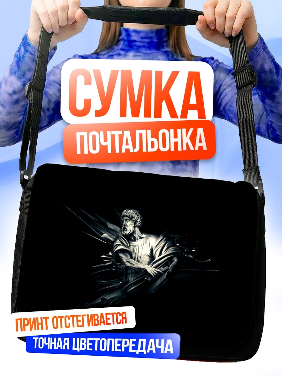 Сумка-почтальонка Скульптура воина