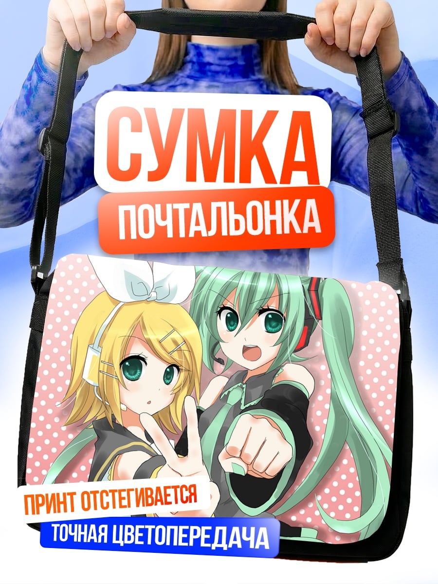 Сумка-почтальонка Мику и Рин