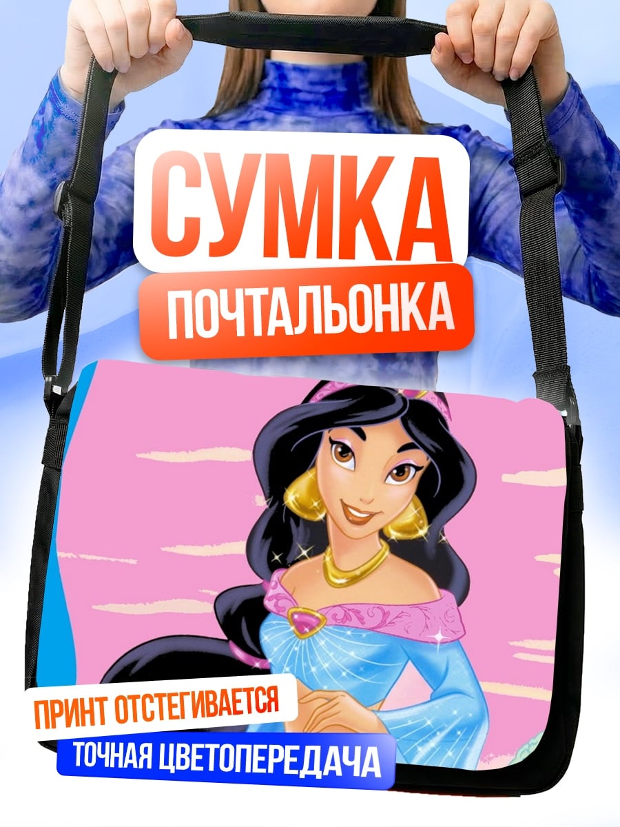 Сумка-почтальонка Принцесса Жасмин