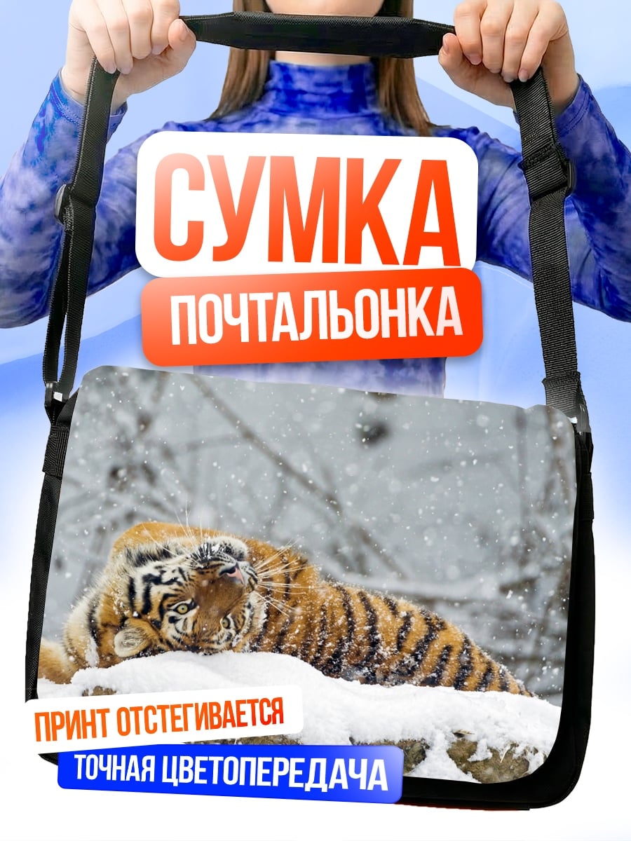 Сумка-почтальонка Тигр в снегу
