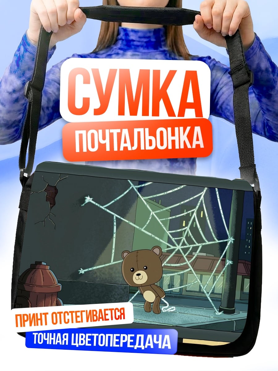 Сумка-почтальонка Медвежонок и паутина