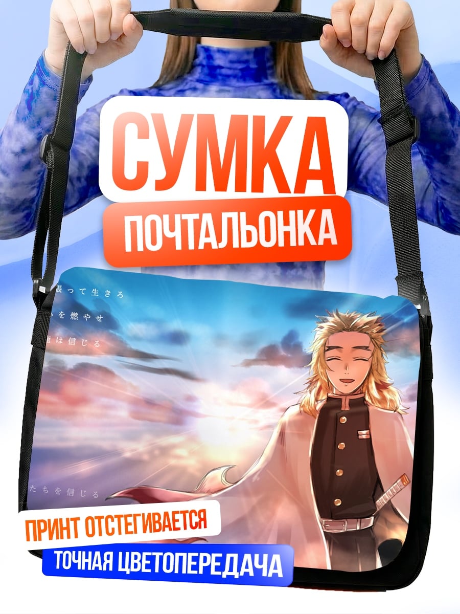 Сумка-почтальонка Пламя Ренгоку Небеса