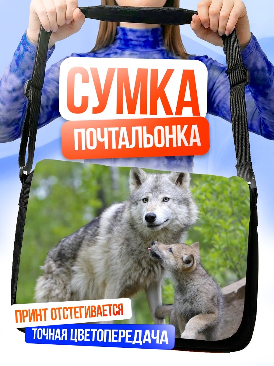 Сумка-почтальонка Волки в лесу