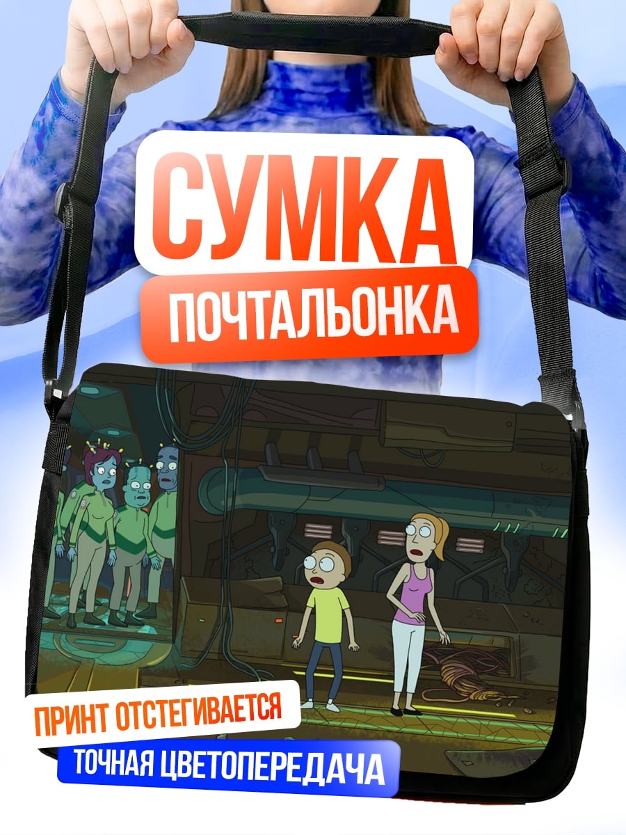 Сумка-почтальонка Рик и Морти