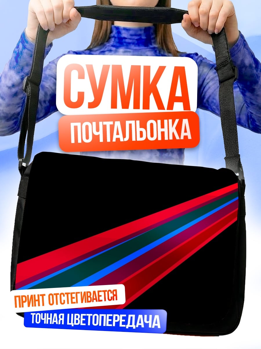 Сумка-почтальонка Неоновые лучи