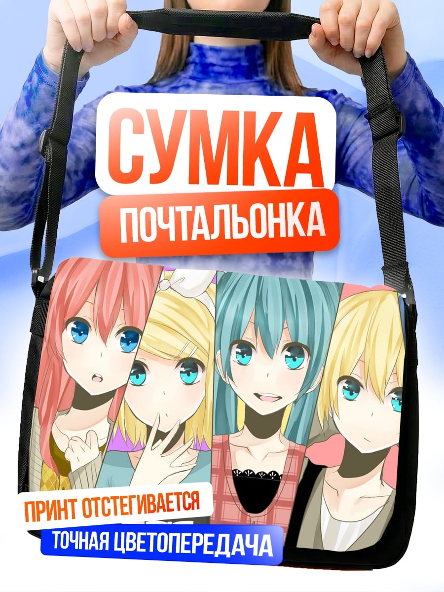 Сумка-почтальонка группа аниме персонажей
