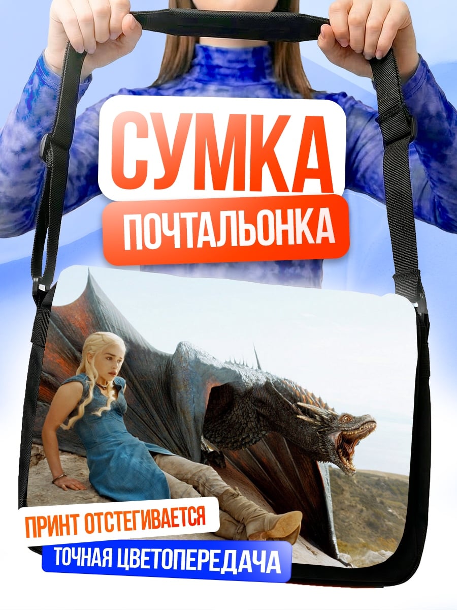 Сумка-почтальонка девушка с драконом