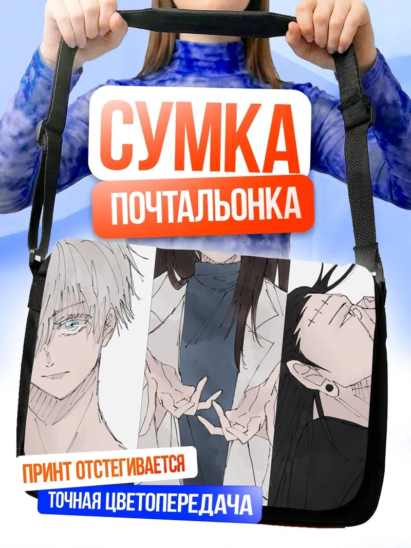 Сумка-почтальонка Трио магов