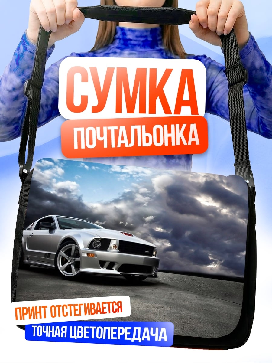 Сумка-почтальонка серебристый спорткар