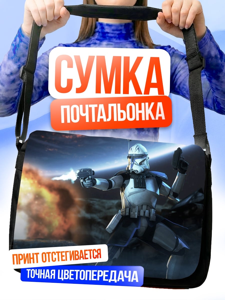 Сумка-почтальонка штурмовик Звездных Войн