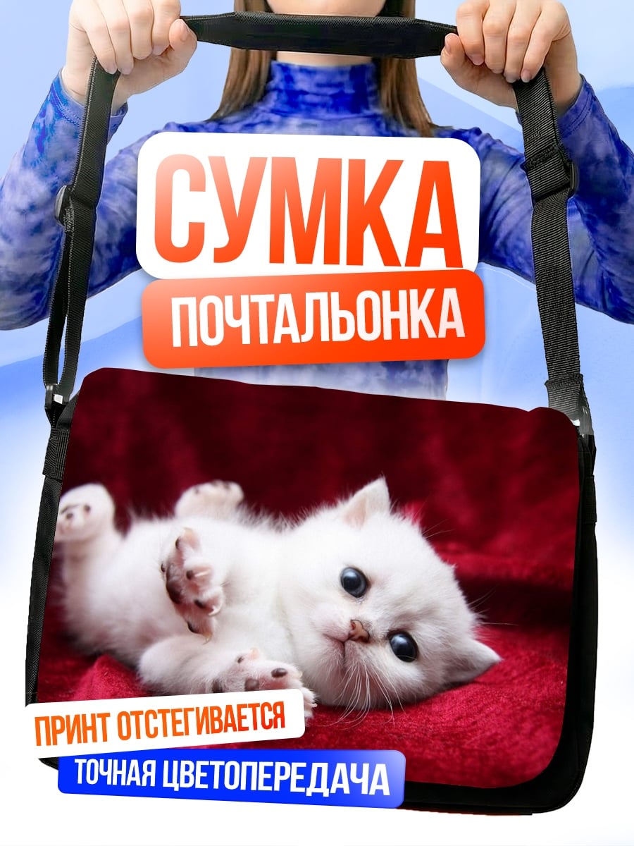 Сумка-почтальонка белый котенок на красном
