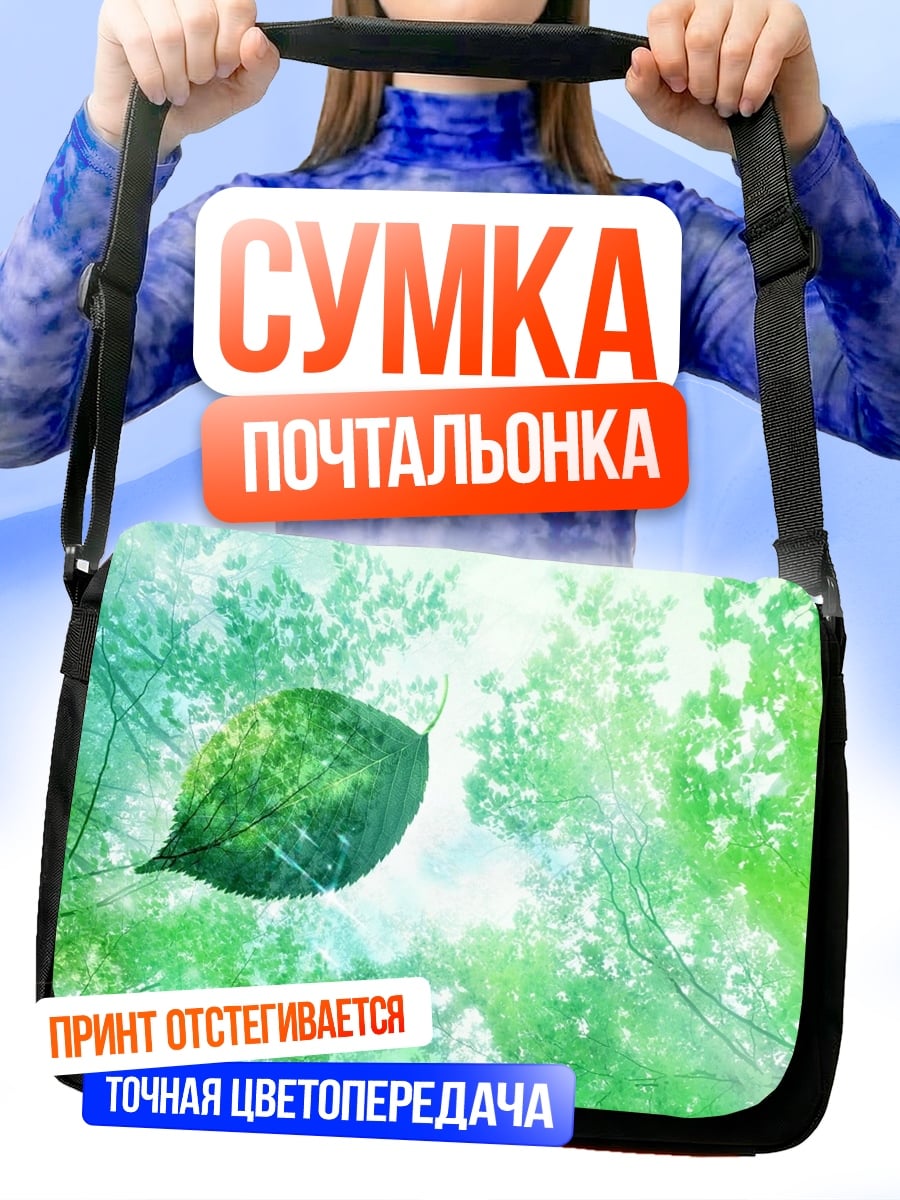Сумка-почтальонка Лес и лист