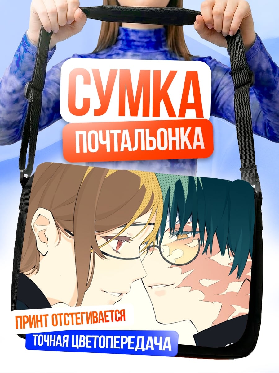 Сумка-почтальонка два аниме персонажа в очках