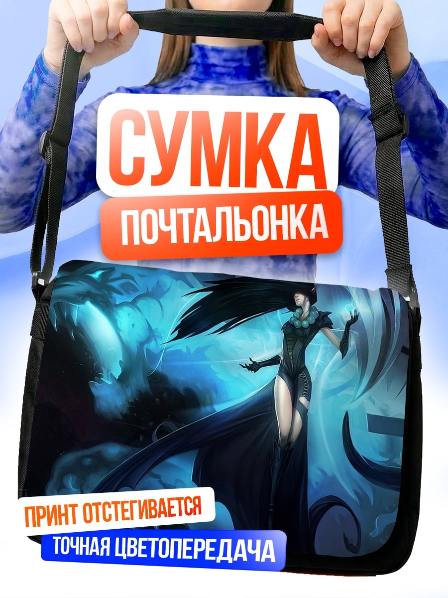 Сумка-почтальонка Синяя волчица и девушка