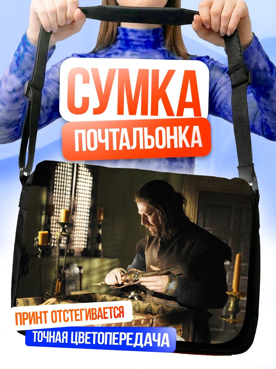Сумка-почтальонка Мастер кузнец