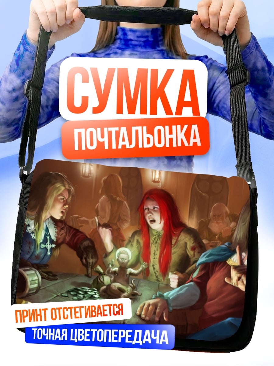 Сумка-почтальонка Таверна ведьм