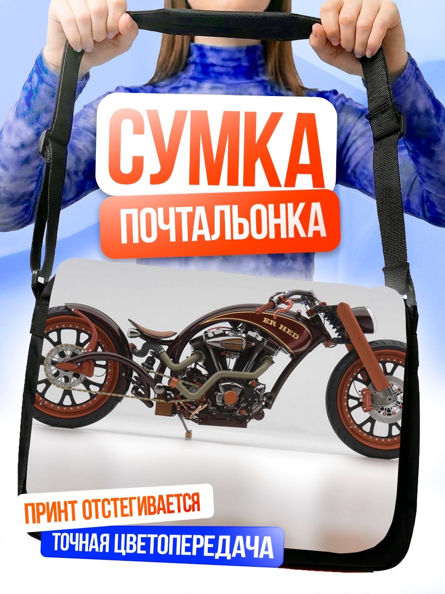 Сумка-почтальонка Кастомный мотоцикл