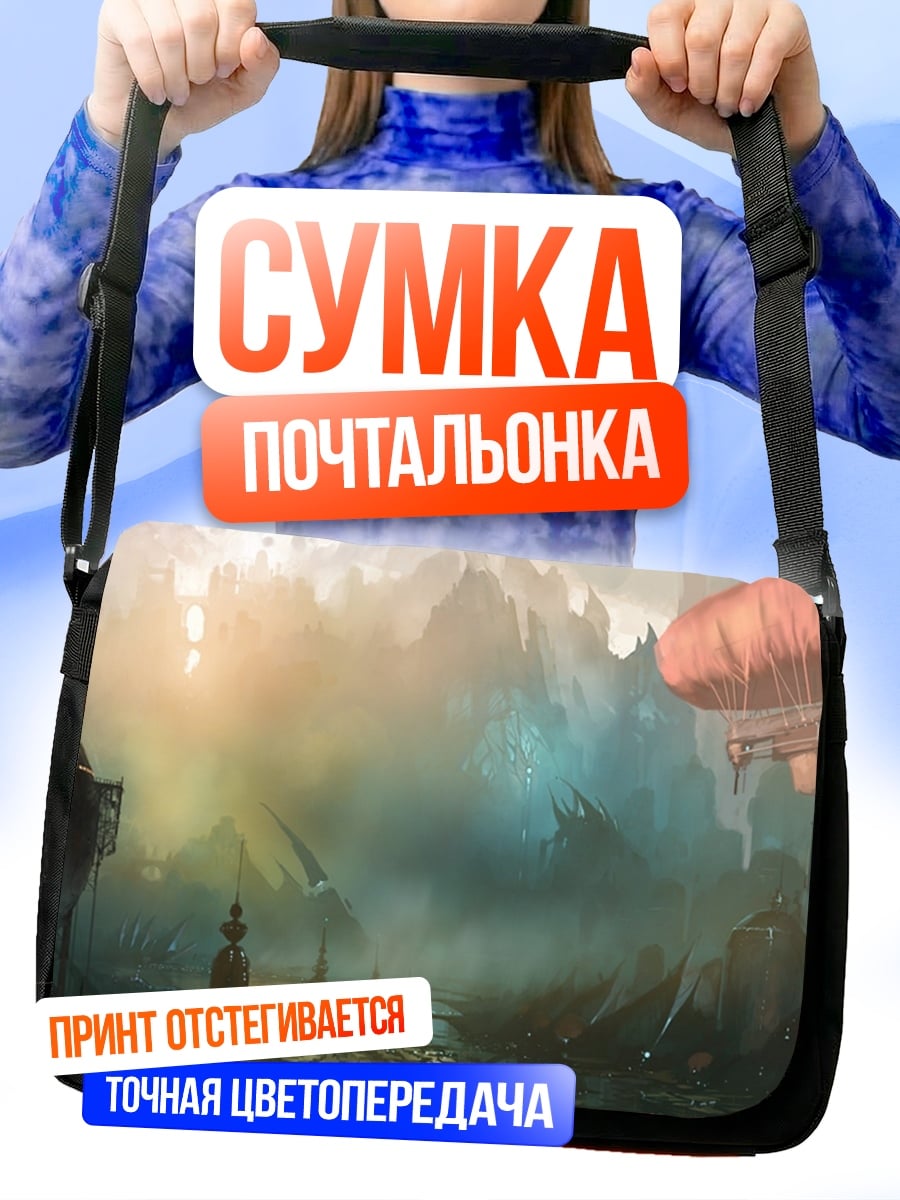 Сумка-почтальонка стимпанк город в тумане