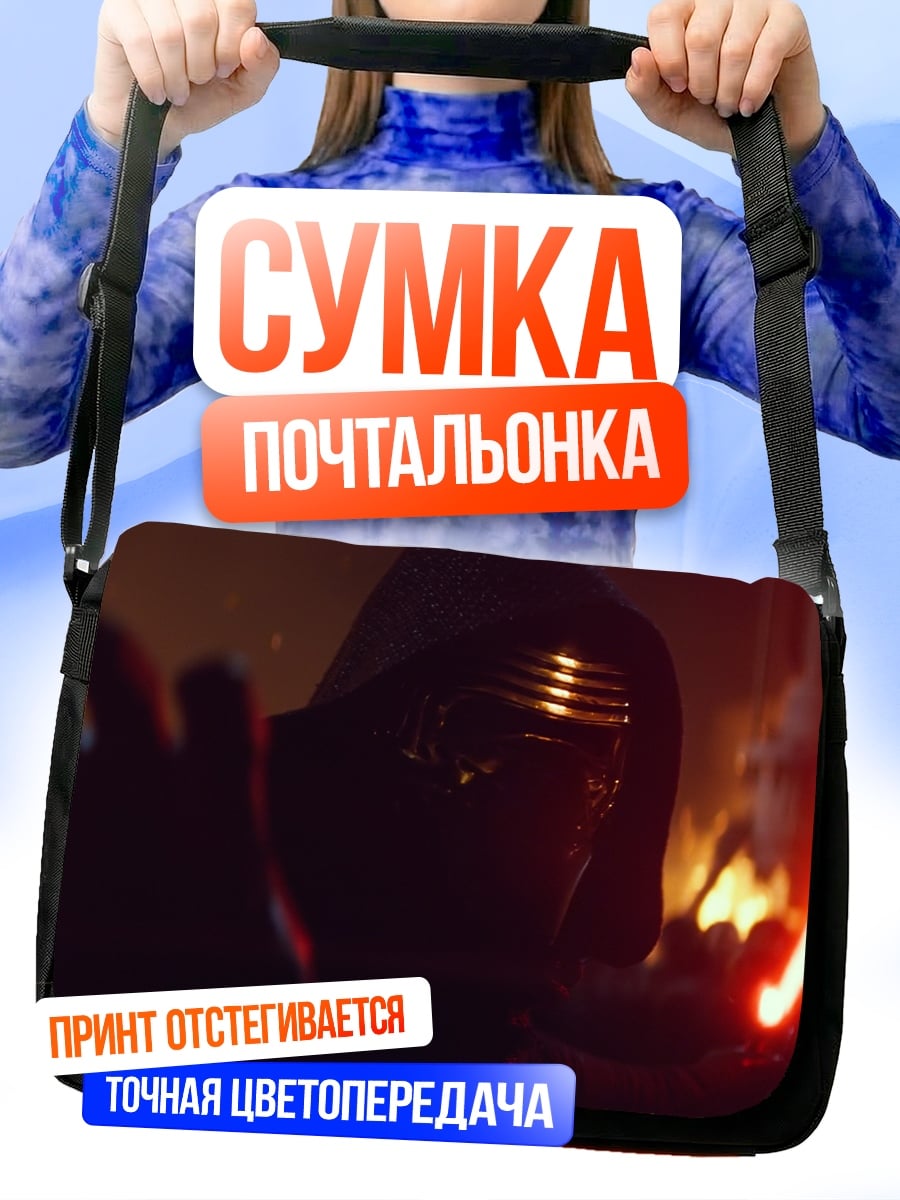 Сумка-почтальонка кайло рен