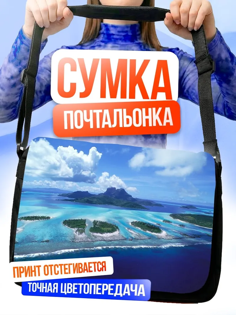 Сумка-почтальонка Райский остров