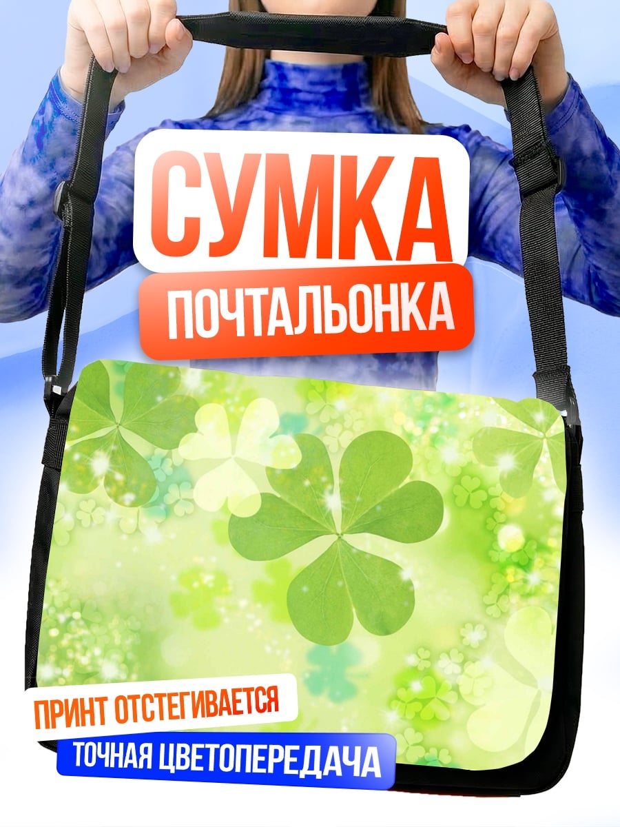 Сумка-почтальонка Клевер удачи