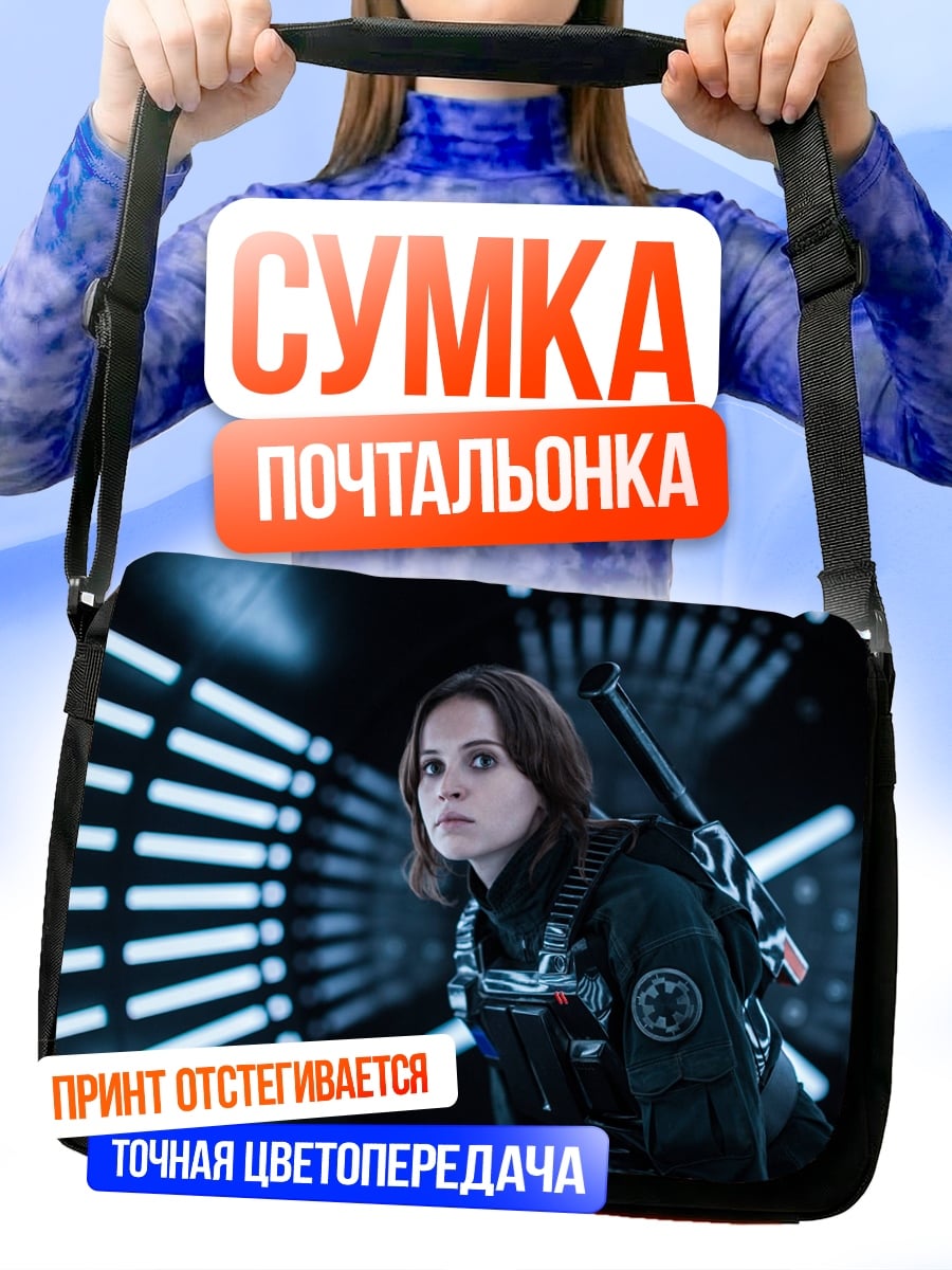 Сумка-почтальонка Агент Щ.И.Т.