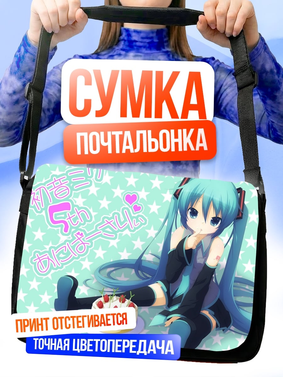 Сумка-почтальонка Мику День Рождения