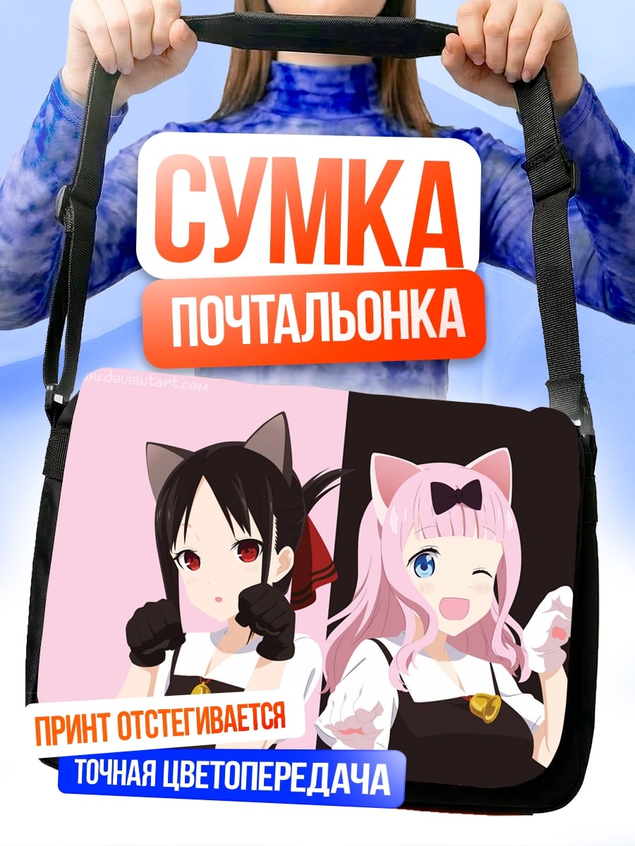 Сумка-почтальонка Кошачьи ушки