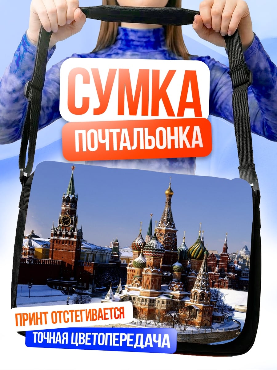 Сумка-почтальонка красная площадь зима