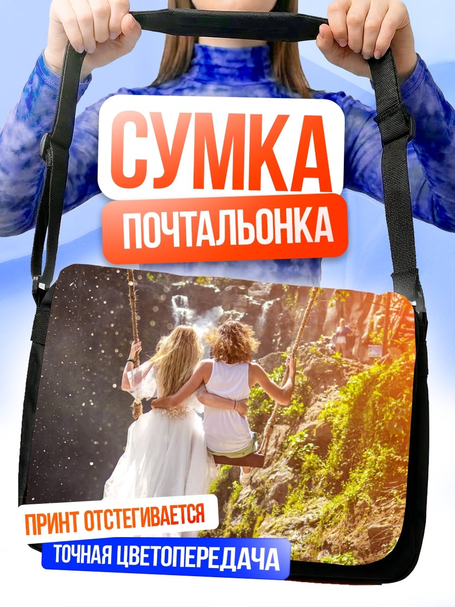Сумка-почтальонка девушки на качелях