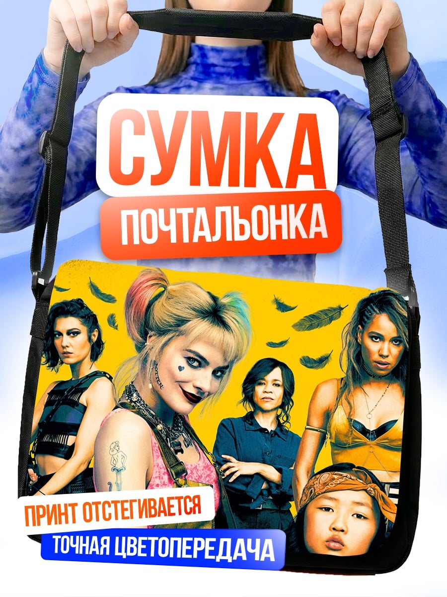 Сумка-почтальонка хищные птицы