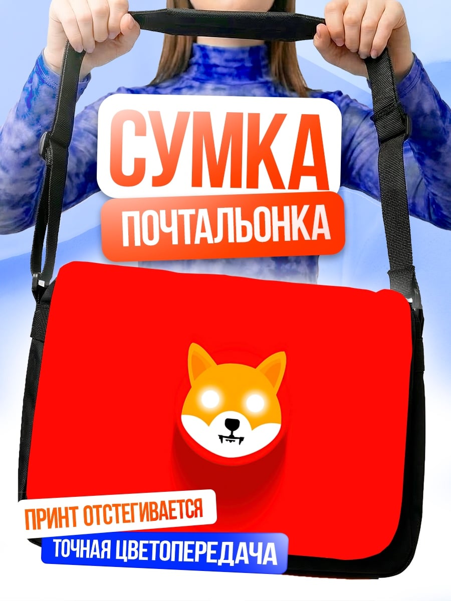 Сумка-почтальонка собака шиба ину