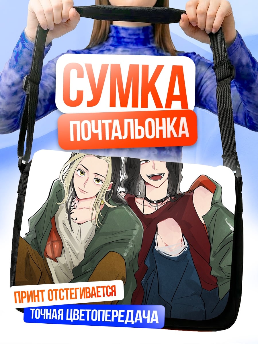 Сумка-почтальонка Банда друзей