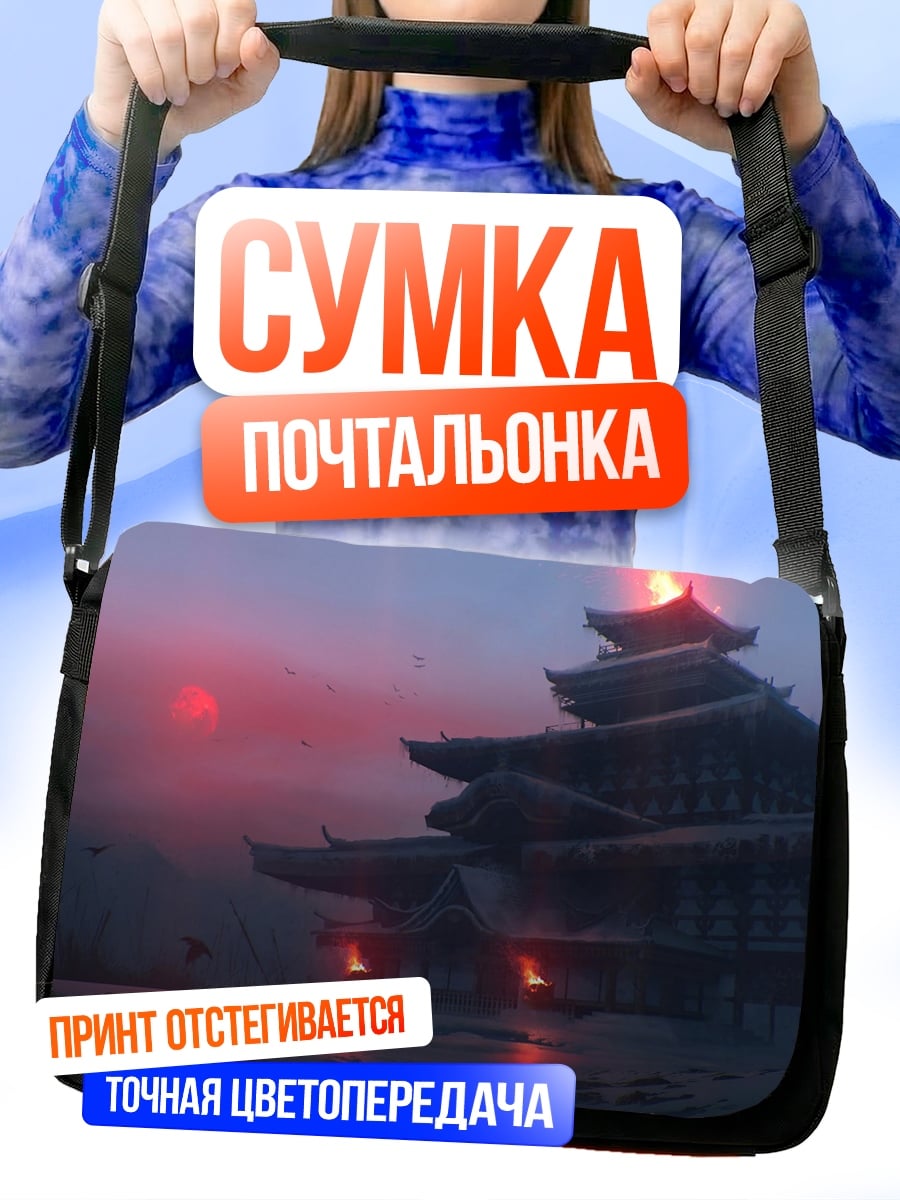 Сумка-почтальонка Заброшенный храм