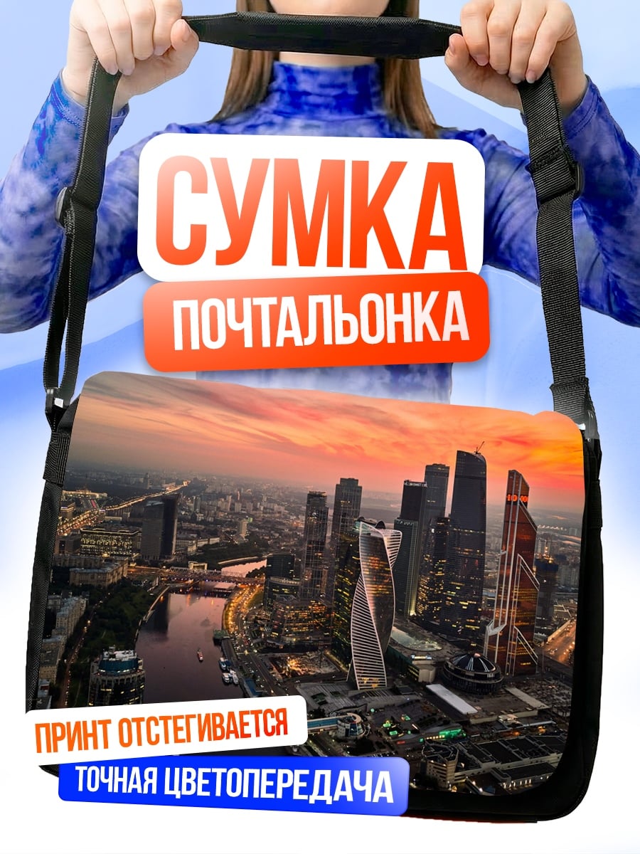 Сумка-почтальонка Городской пейзаж