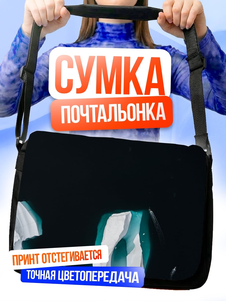 Сумка-почтальонка Айсберги в океане