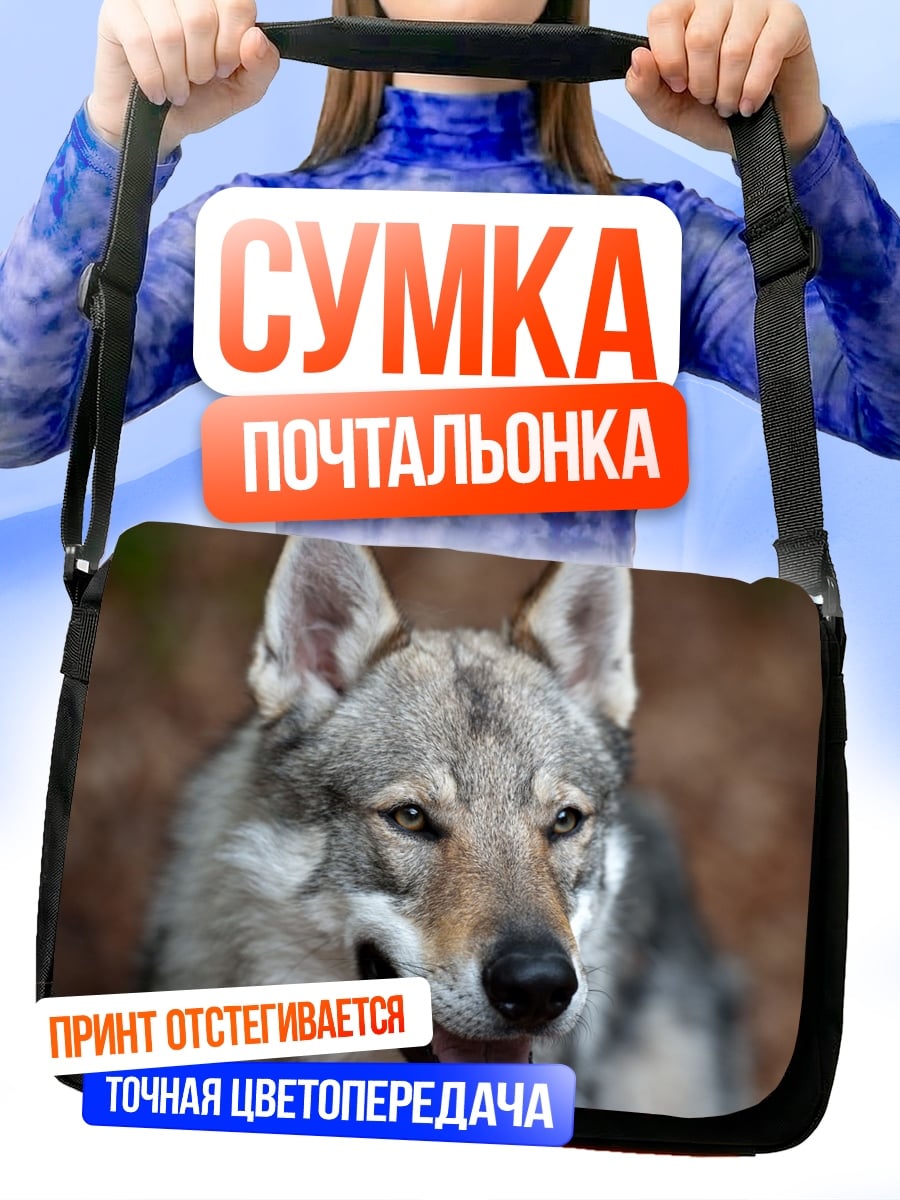 Сумка-почтальонка Волк в лесу