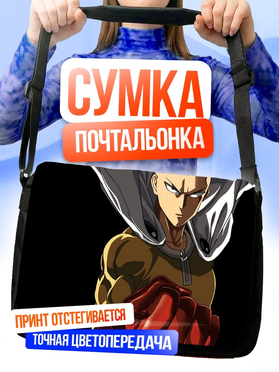 Сумка-почтальонка Сайтама Один удар