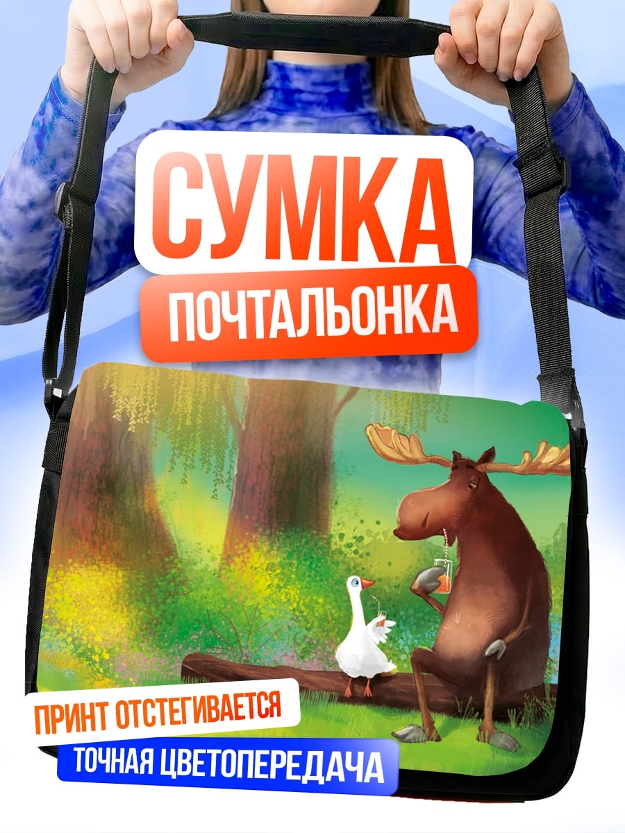 Сумка-почтальонка Лось и гусь