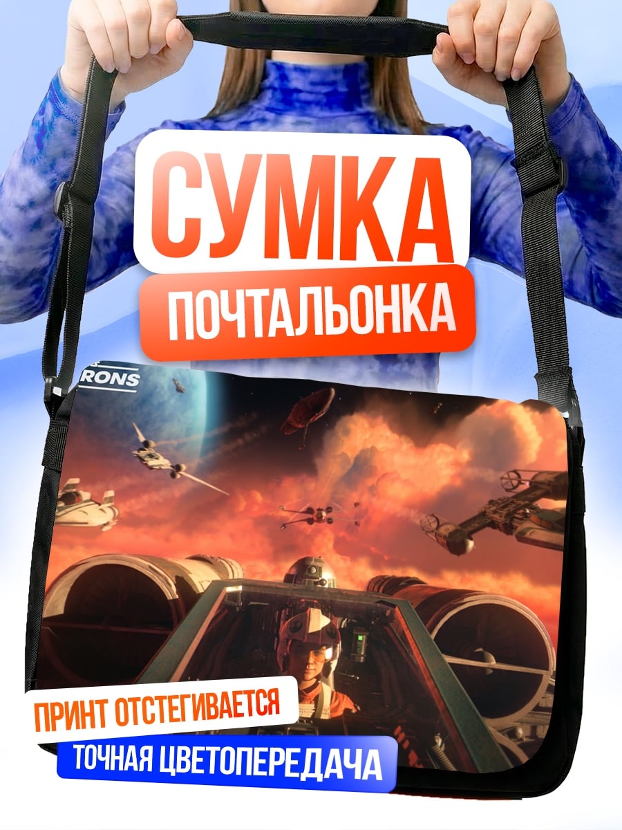 Сумка-почтальонка Звездные войны squadrons