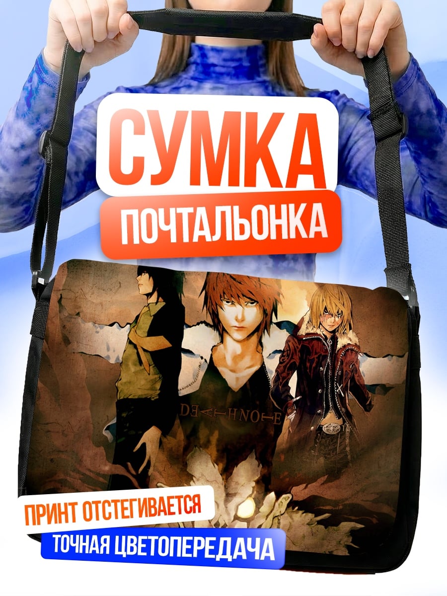 Сумка-почтальонка персонажи из Тетради Смерти