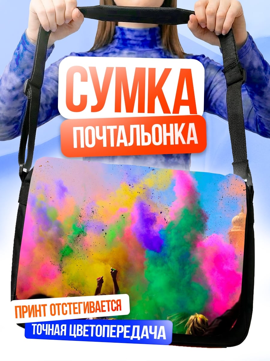 Сумка-почтальонка фестиваль красок Холи