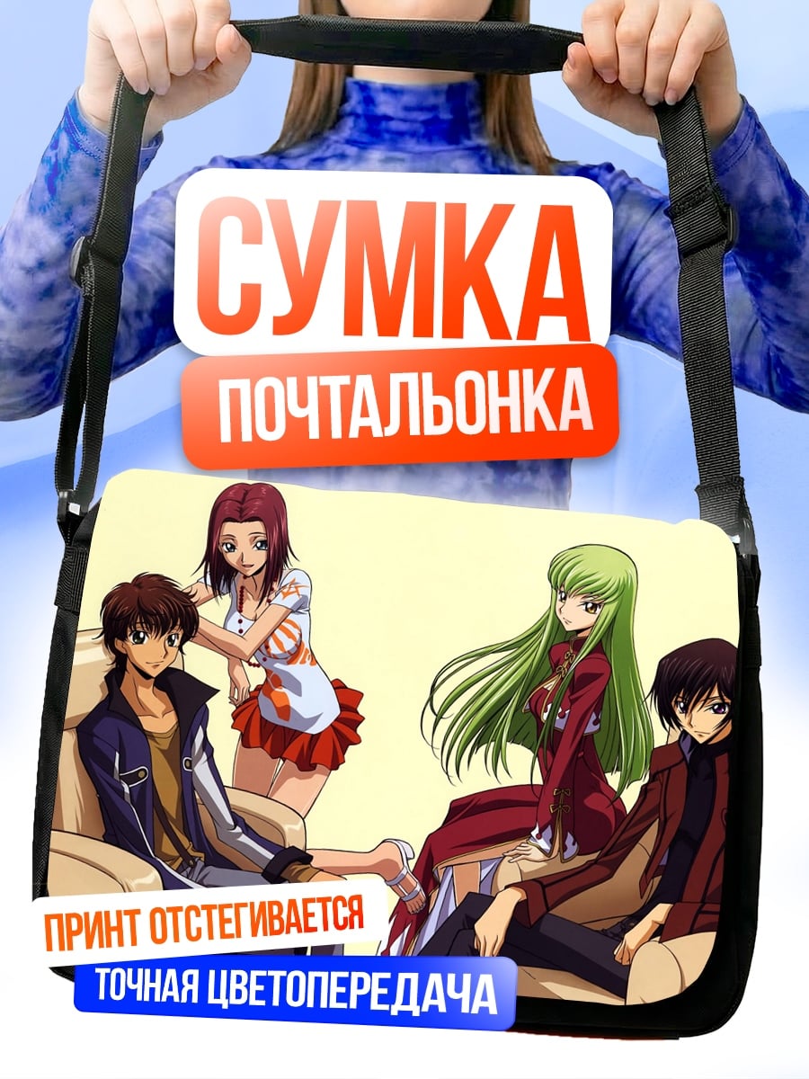 Сумка-почтальонка персонажи Code Geass