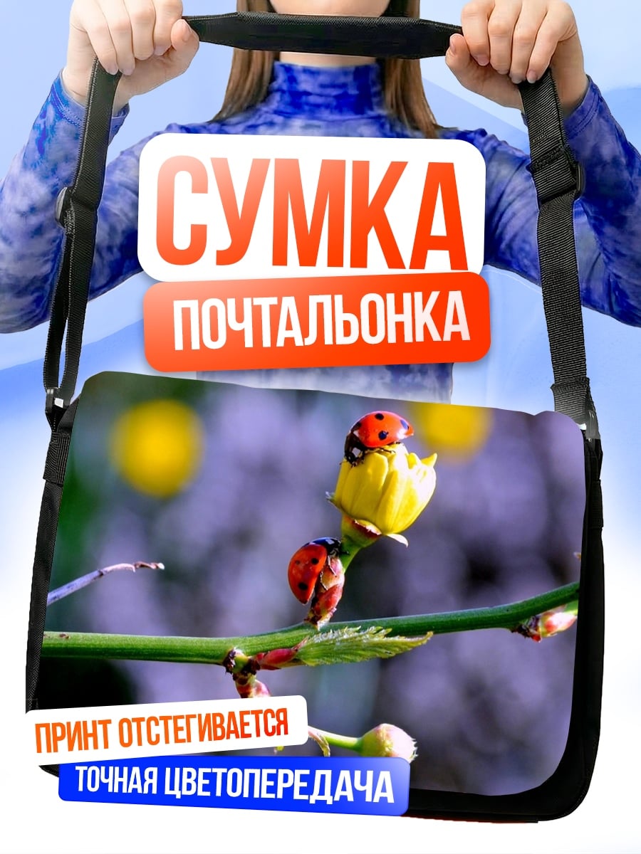 Сумка-почтальонка божьи коровки на цветке
