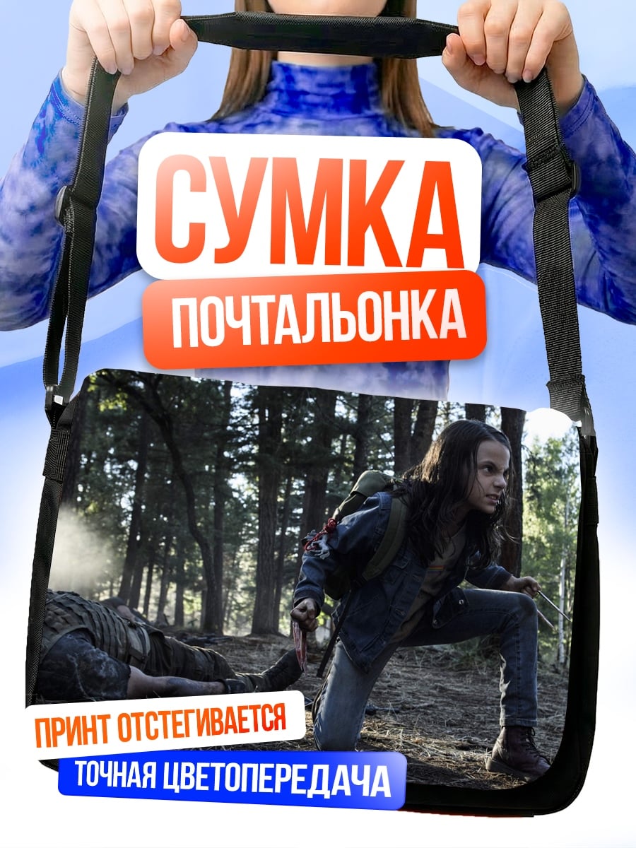 Сумка-почтальонка девушка в лесу