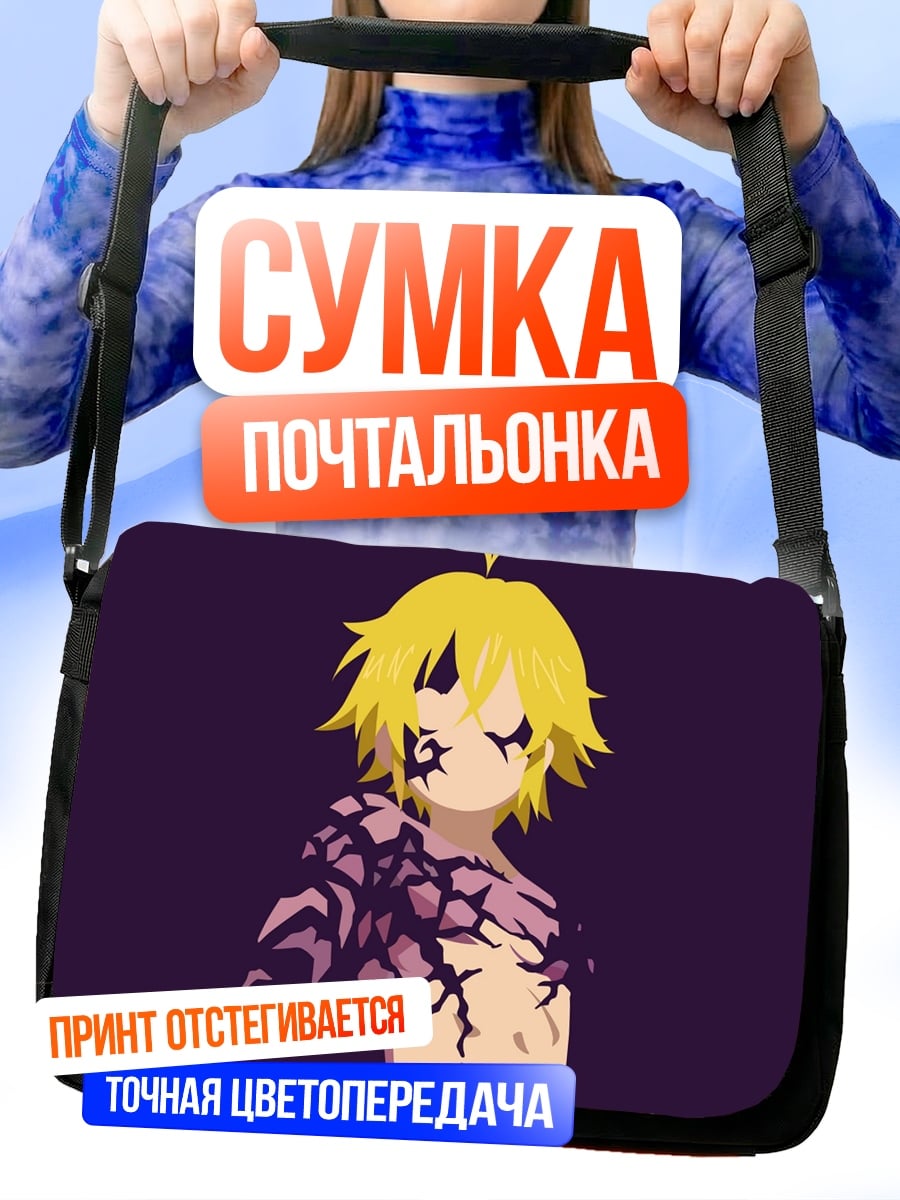 Сумка-почтальонка мелиодас демон