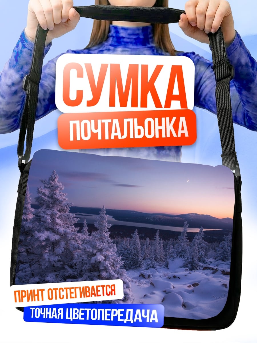 Сумка-почтальонка зимний пейзаж